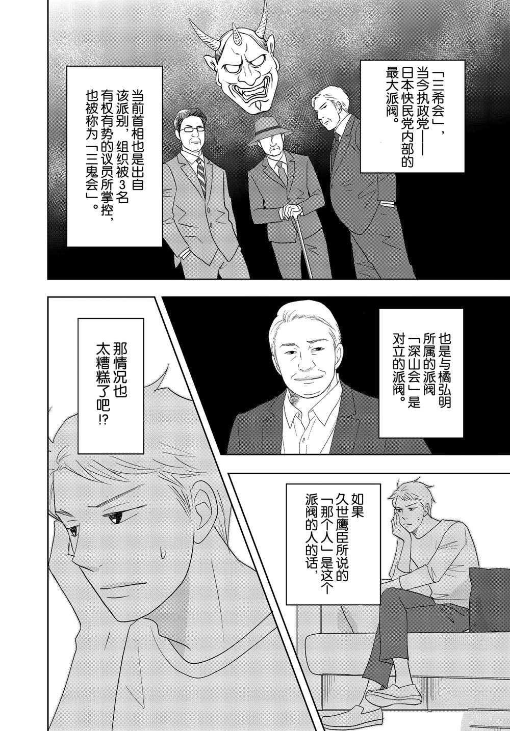 《当铺 志野部的宝石匣》漫画最新章节第60话 试看版免费下拉式在线观看章节第【21】张图片