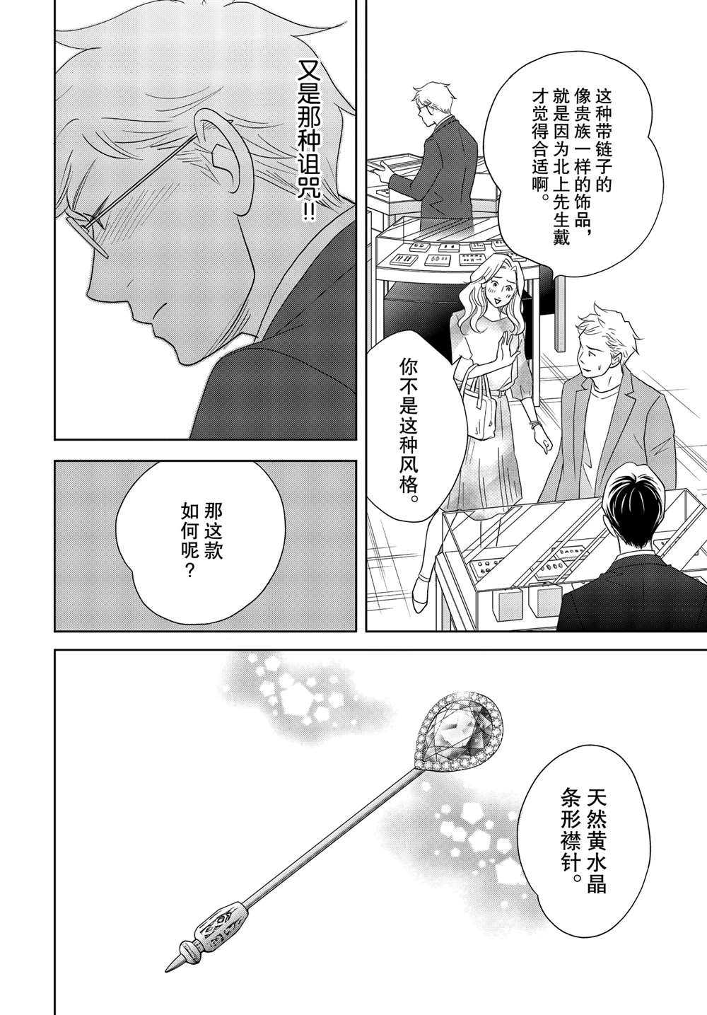 《当铺 志野部的宝石匣》漫画最新章节第57话 试看版免费下拉式在线观看章节第【26】张图片