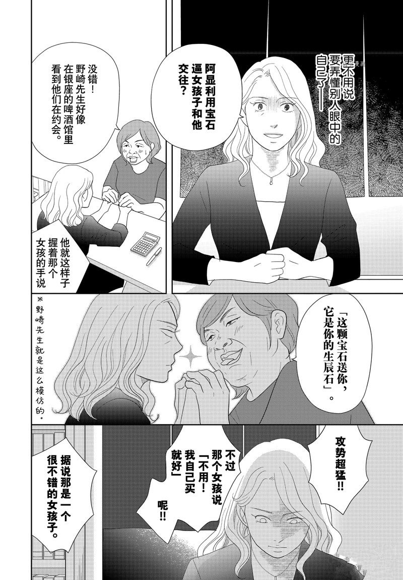 《当铺 志野部的宝石匣》漫画最新章节第71话 试看版免费下拉式在线观看章节第【26】张图片