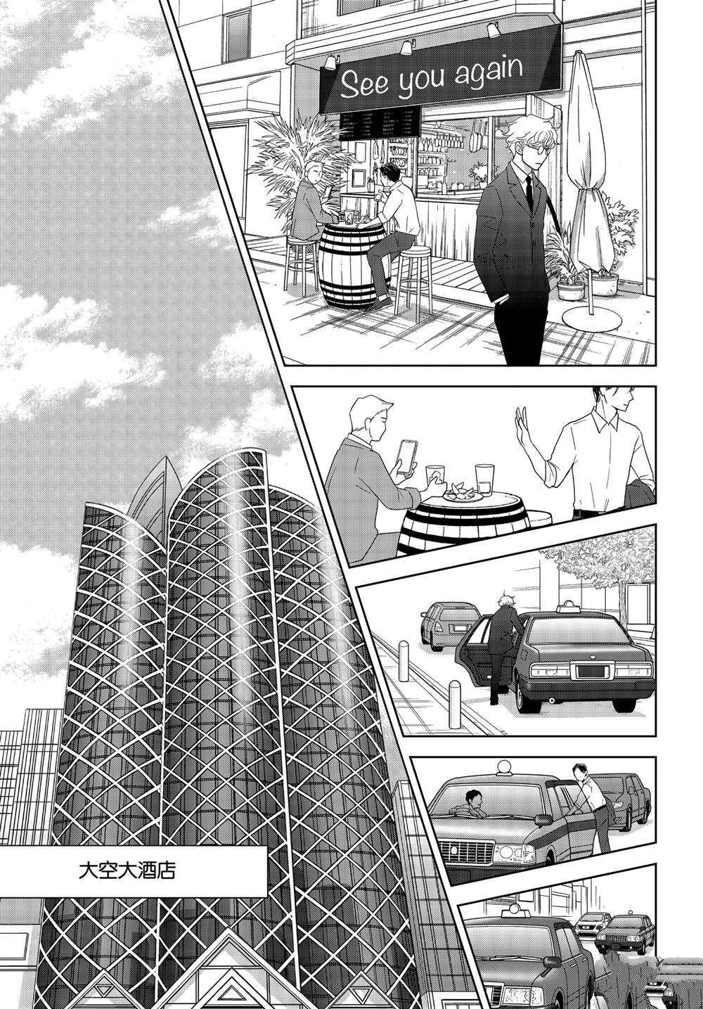 《当铺 志野部的宝石匣》漫画最新章节第60话 试看版免费下拉式在线观看章节第【3】张图片