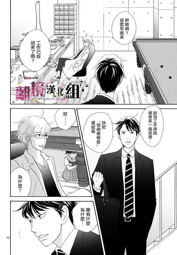 《当铺 志野部的宝石匣》漫画最新章节第21话免费下拉式在线观看章节第【10】张图片