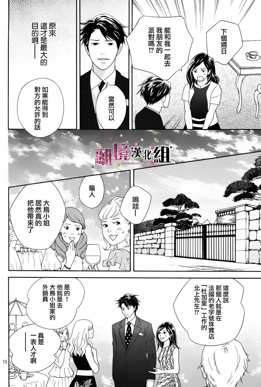 《当铺 志野部的宝石匣》漫画最新章节第1话免费下拉式在线观看章节第【19】张图片