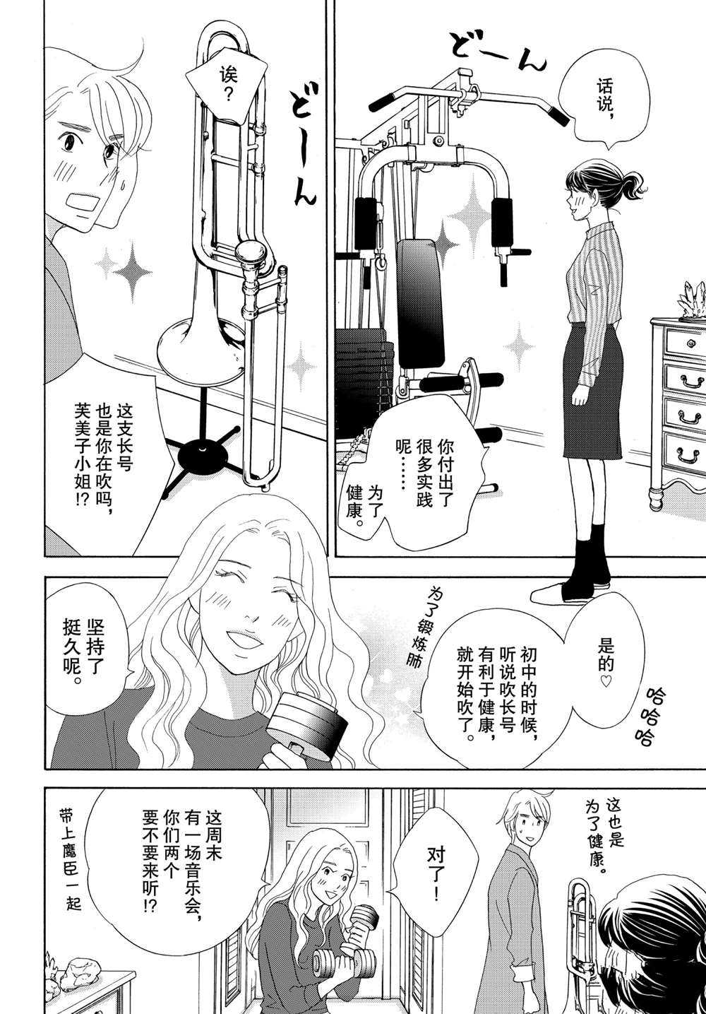 《当铺 志野部的宝石匣》漫画最新章节第41话 试看版免费下拉式在线观看章节第【19】张图片