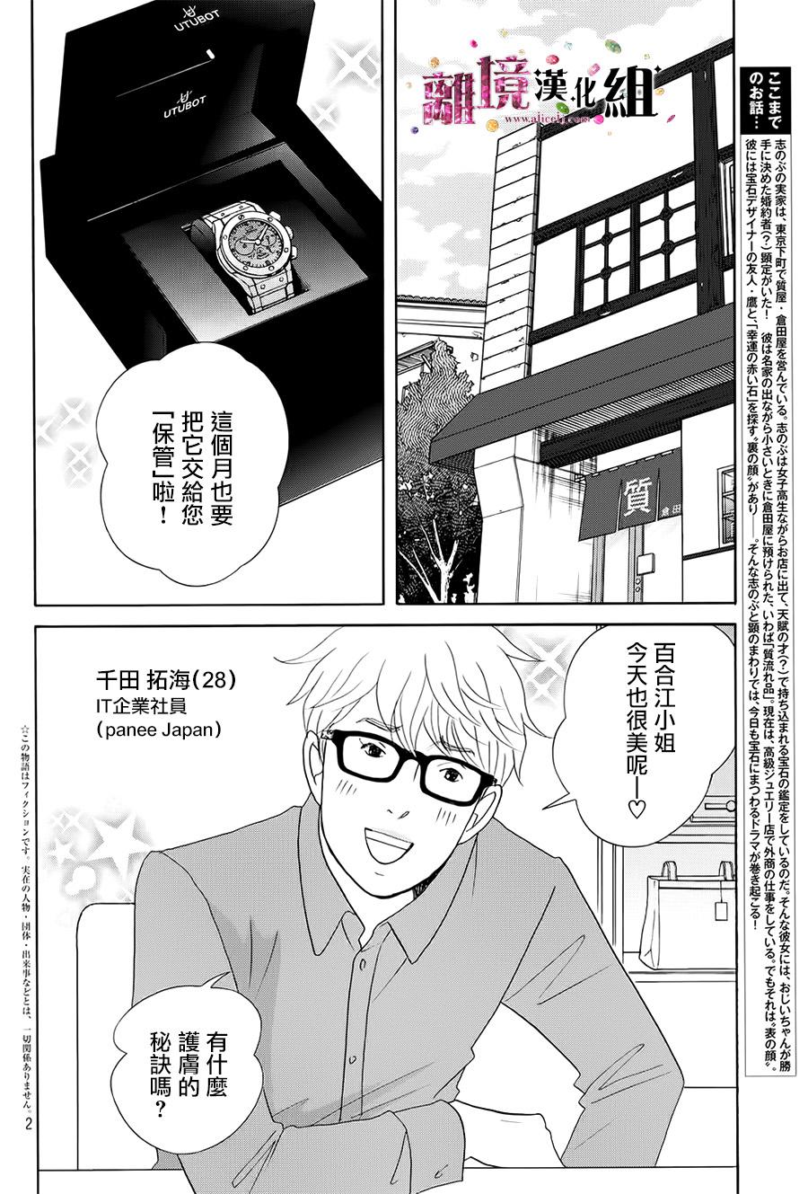 《当铺 志野部的宝石匣》漫画最新章节第15话免费下拉式在线观看章节第【2】张图片