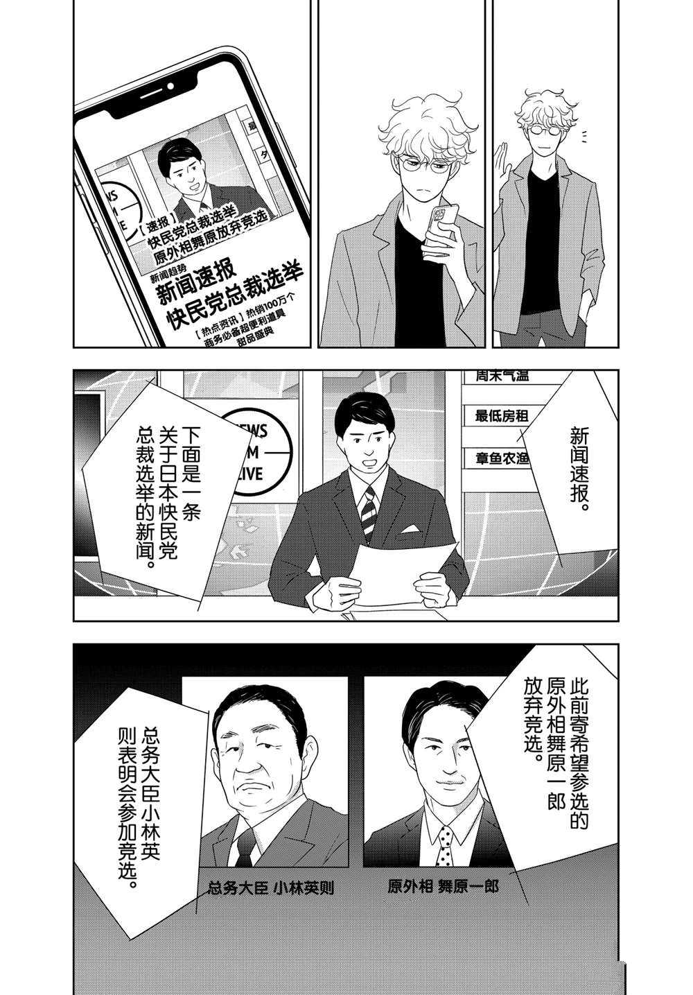 《当铺 志野部的宝石匣》漫画最新章节第60话 试看版免费下拉式在线观看章节第【37】张图片