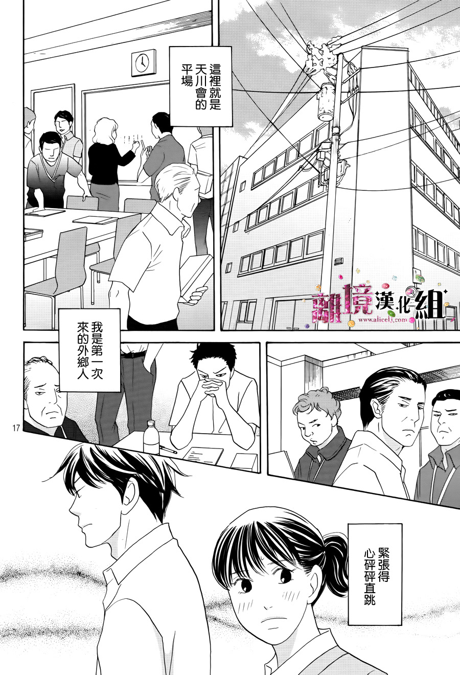 《当铺 志野部的宝石匣》漫画最新章节第7话免费下拉式在线观看章节第【17】张图片