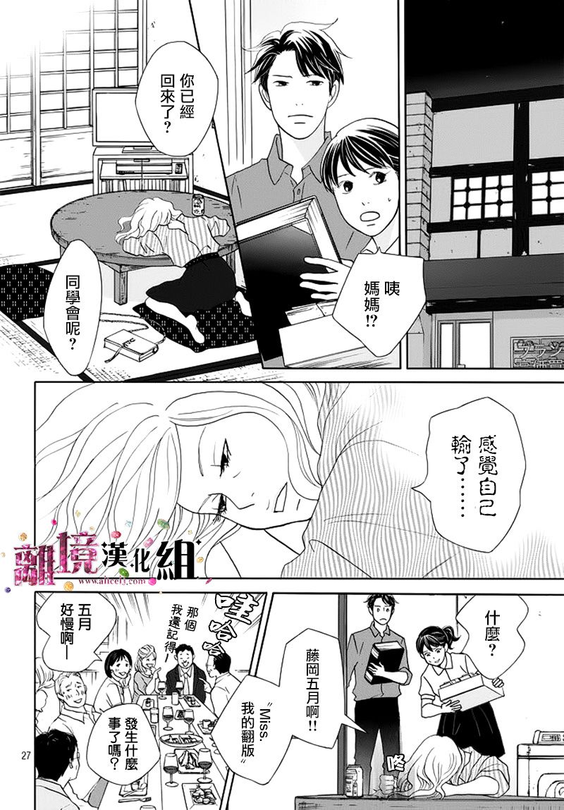 《当铺 志野部的宝石匣》漫画最新章节第13话免费下拉式在线观看章节第【27】张图片