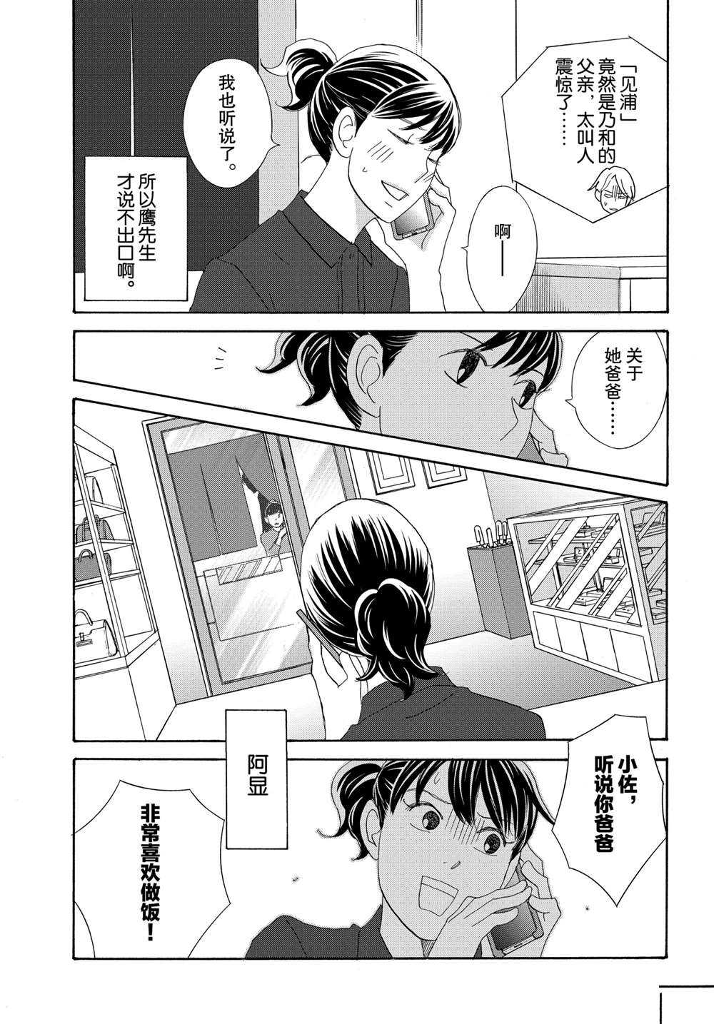 《当铺 志野部的宝石匣》漫画最新章节第44话 试看版免费下拉式在线观看章节第【28】张图片