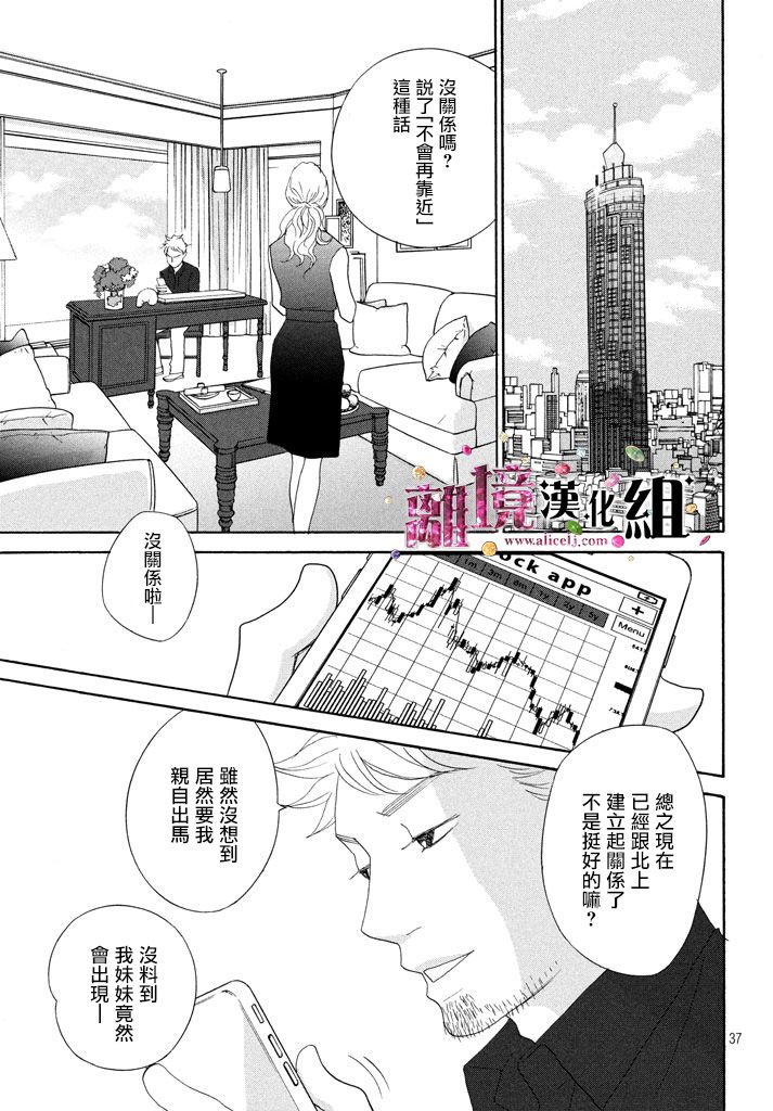 《当铺 志野部的宝石匣》漫画最新章节第24话免费下拉式在线观看章节第【38】张图片