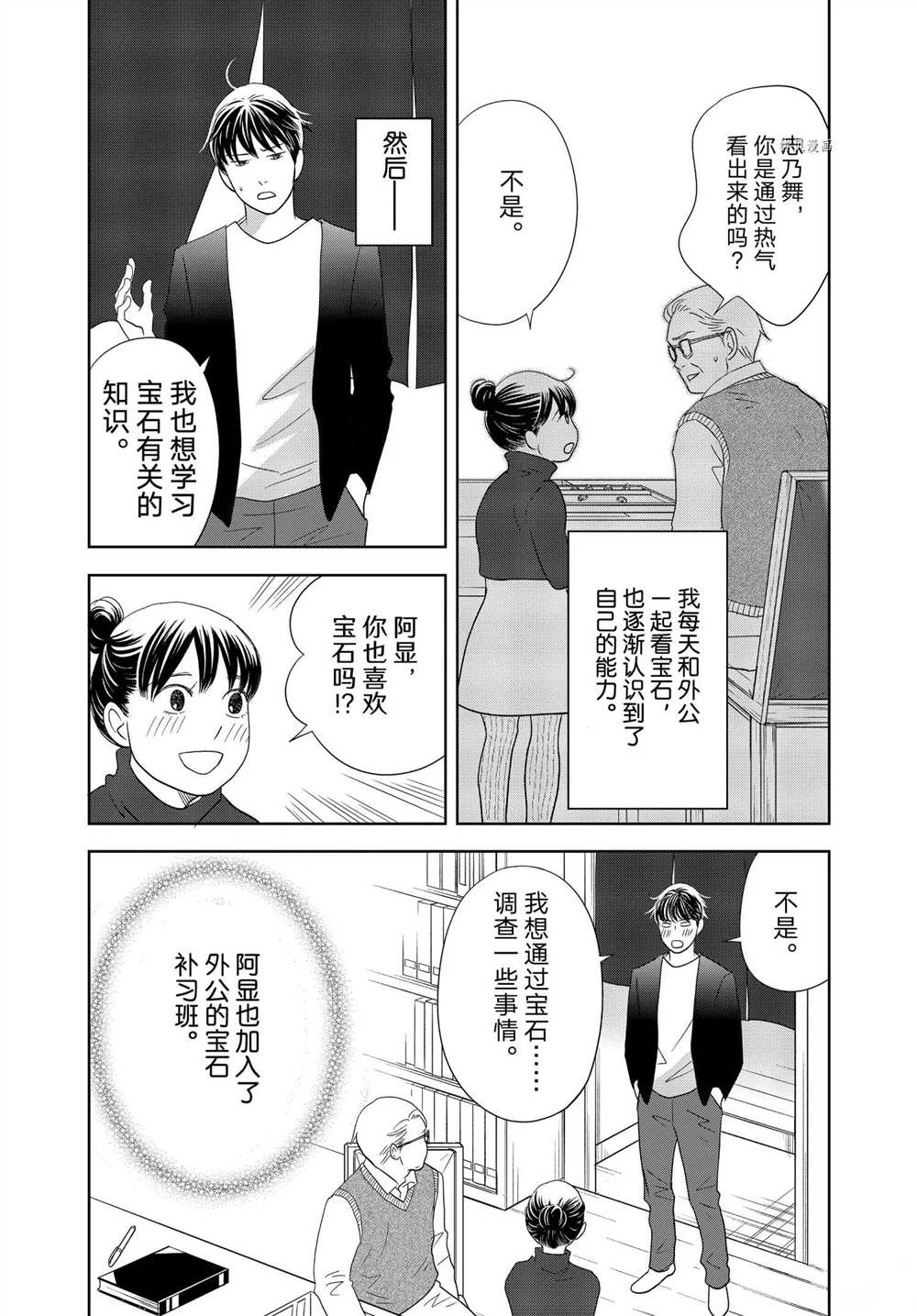 《当铺 志野部的宝石匣》漫画最新章节第64话 试看版免费下拉式在线观看章节第【13】张图片