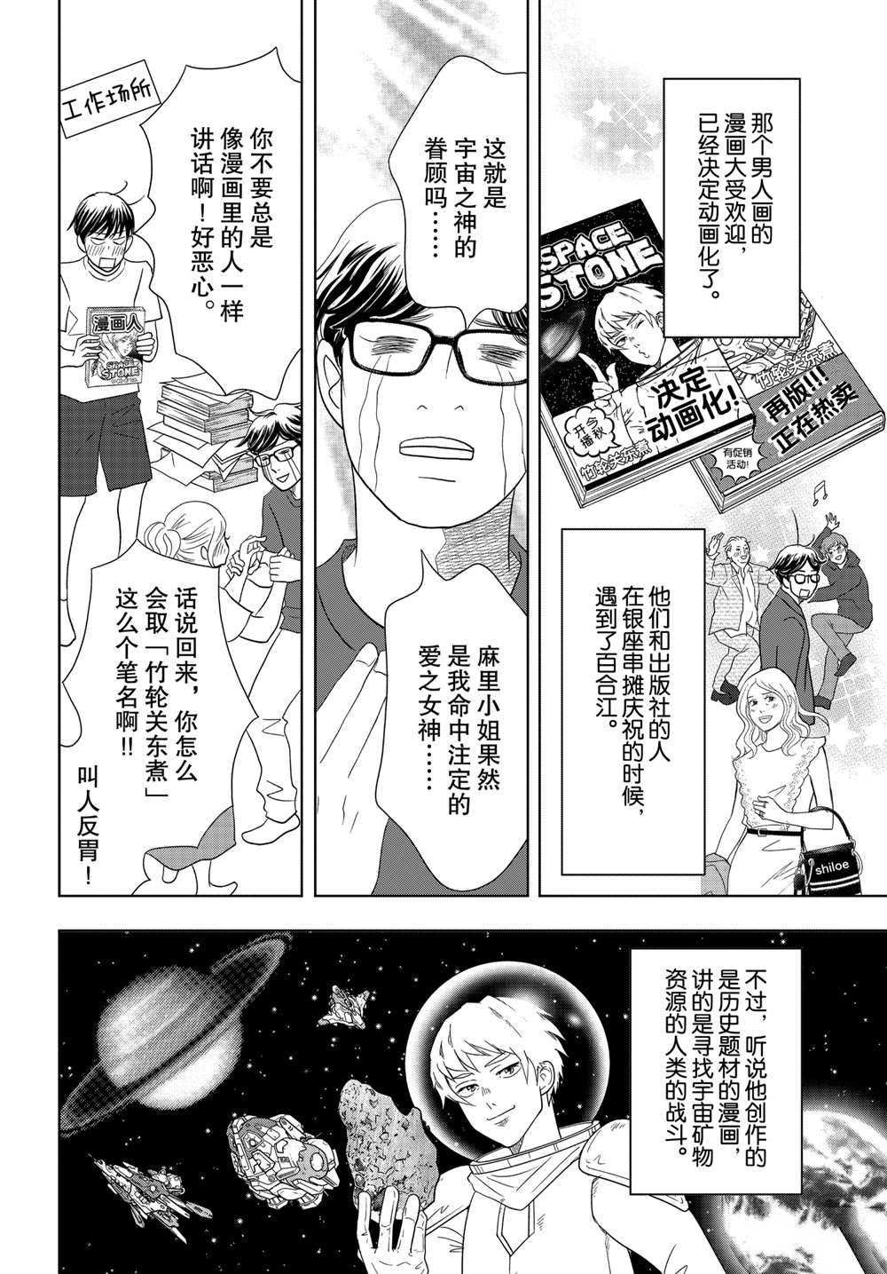 《当铺 志野部的宝石匣》漫画最新章节第58话 试看版免费下拉式在线观看章节第【36】张图片