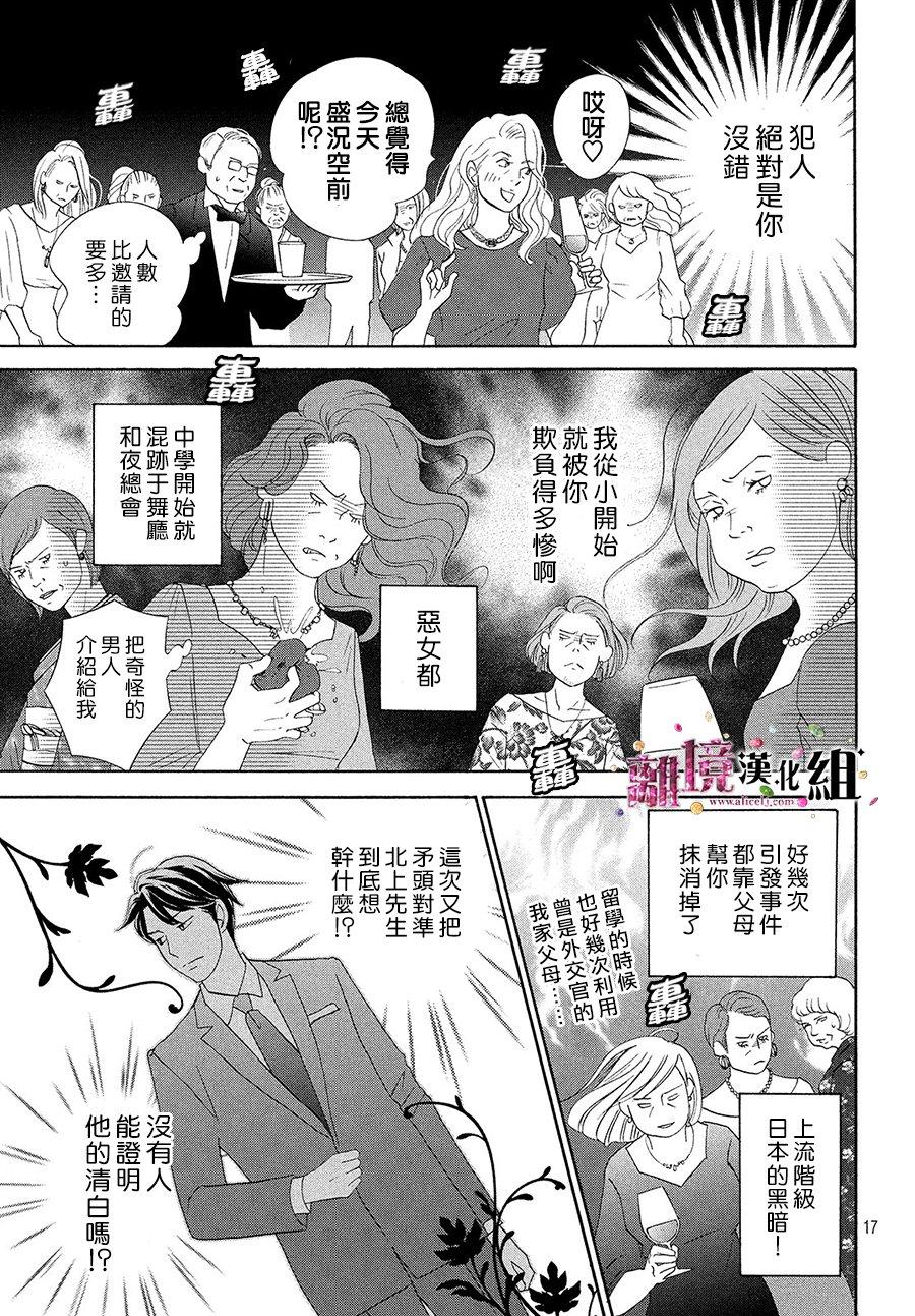 《当铺 志野部的宝石匣》漫画最新章节第30话免费下拉式在线观看章节第【18】张图片