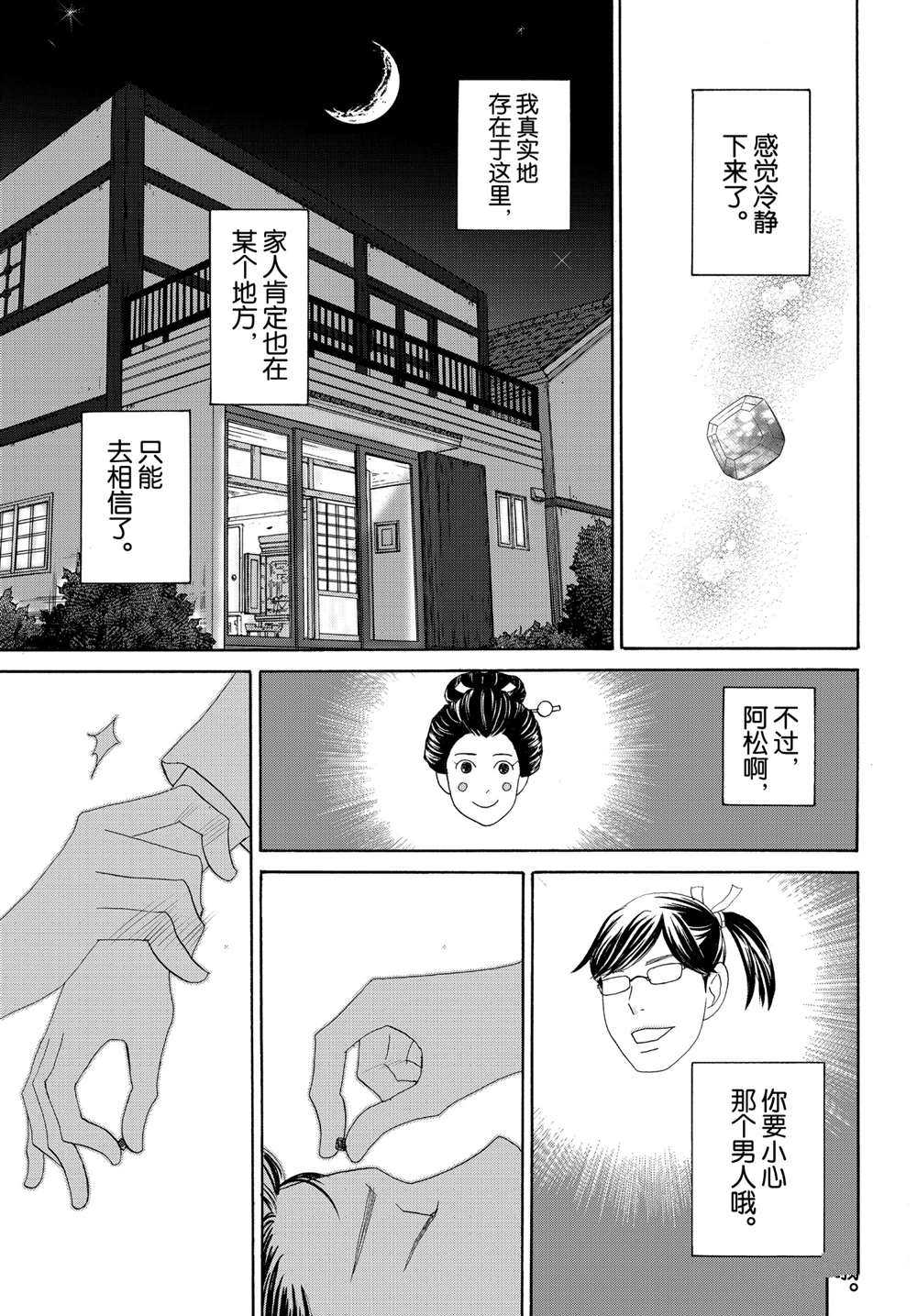 《当铺 志野部的宝石匣》漫画最新章节第40话 试看版免费下拉式在线观看章节第【37】张图片