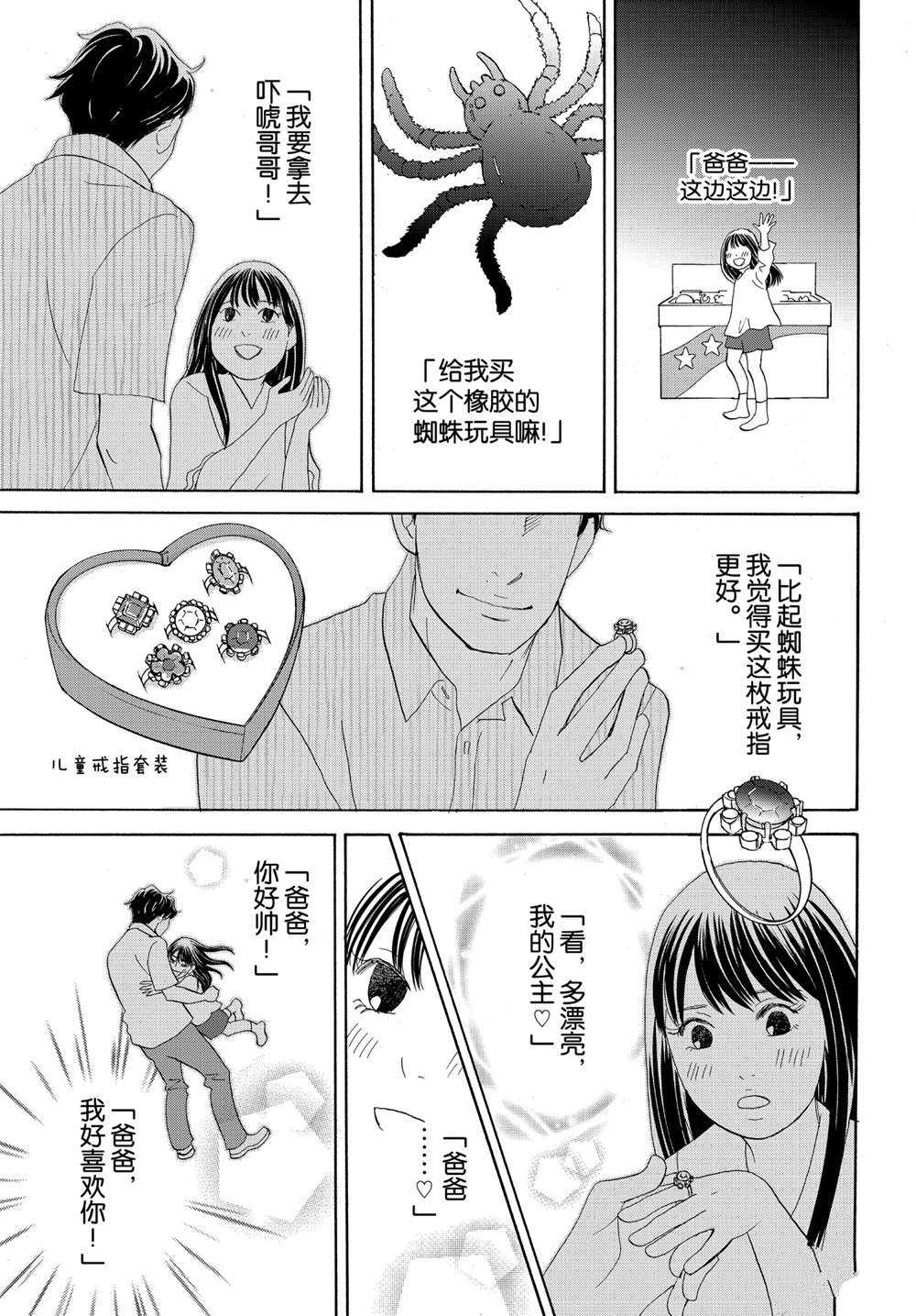 《当铺 志野部的宝石匣》漫画最新章节第43话 试看版免费下拉式在线观看章节第【13】张图片