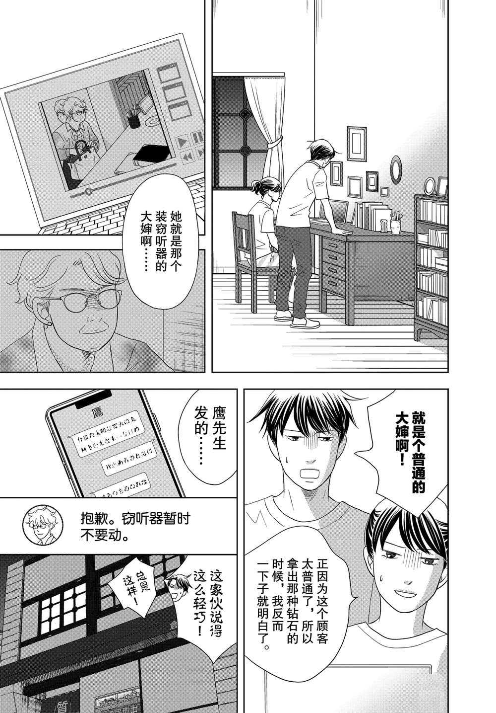 《当铺 志野部的宝石匣》漫画最新章节第60话 试看版免费下拉式在线观看章节第【19】张图片