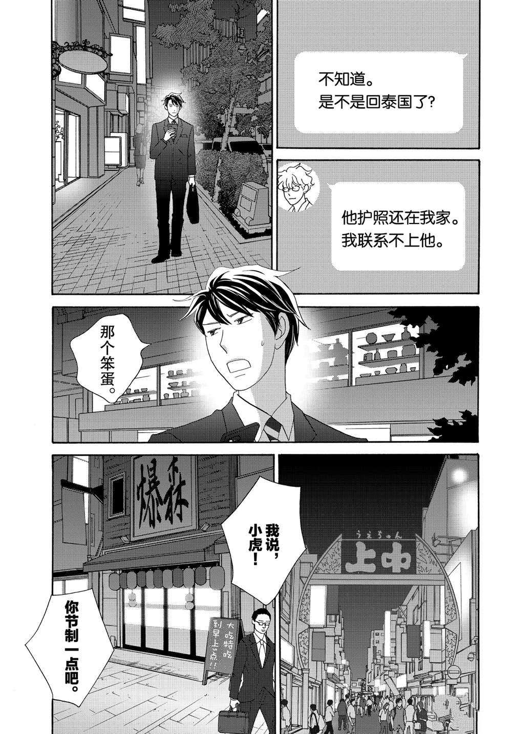 《当铺 志野部的宝石匣》漫画最新章节第36话 试看版免费下拉式在线观看章节第【13】张图片