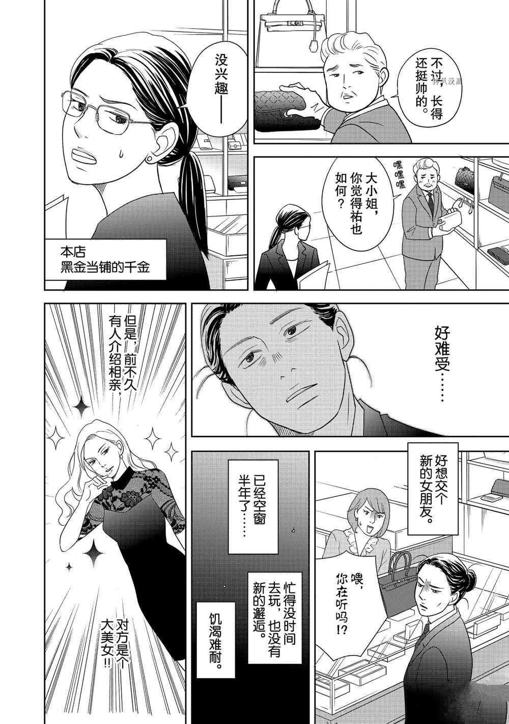 《当铺 志野部的宝石匣》漫画最新章节第56话 试看版免费下拉式在线观看章节第【4】张图片