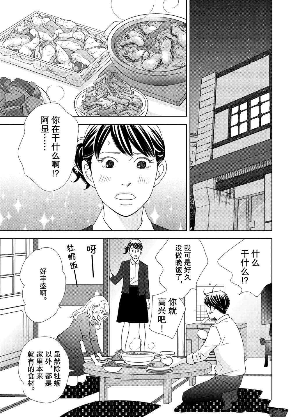 《当铺 志野部的宝石匣》漫画最新章节第47话 试看版免费下拉式在线观看章节第【32】张图片