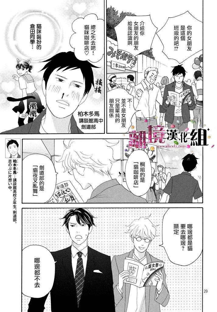 《当铺 志野部的宝石匣》漫画最新章节第25话免费下拉式在线观看章节第【29】张图片