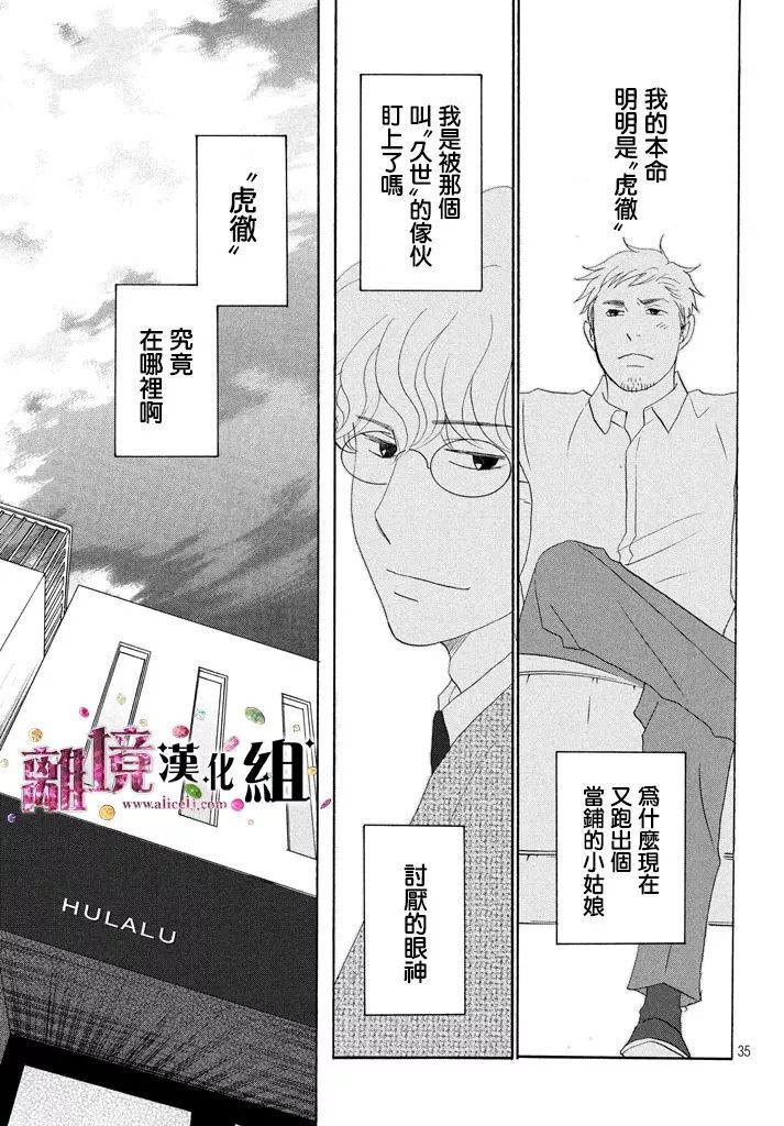 《当铺 志野部的宝石匣》漫画最新章节第27话免费下拉式在线观看章节第【35】张图片