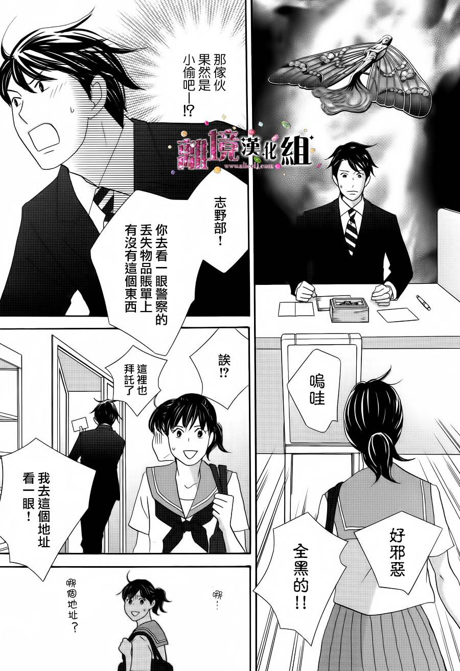 《当铺 志野部的宝石匣》漫画最新章节第4话免费下拉式在线观看章节第【22】张图片