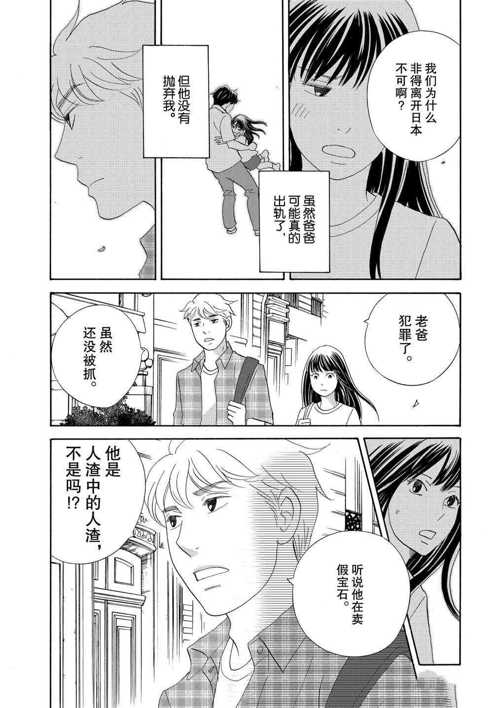 《当铺 志野部的宝石匣》漫画最新章节第43话 试看版免费下拉式在线观看章节第【17】张图片