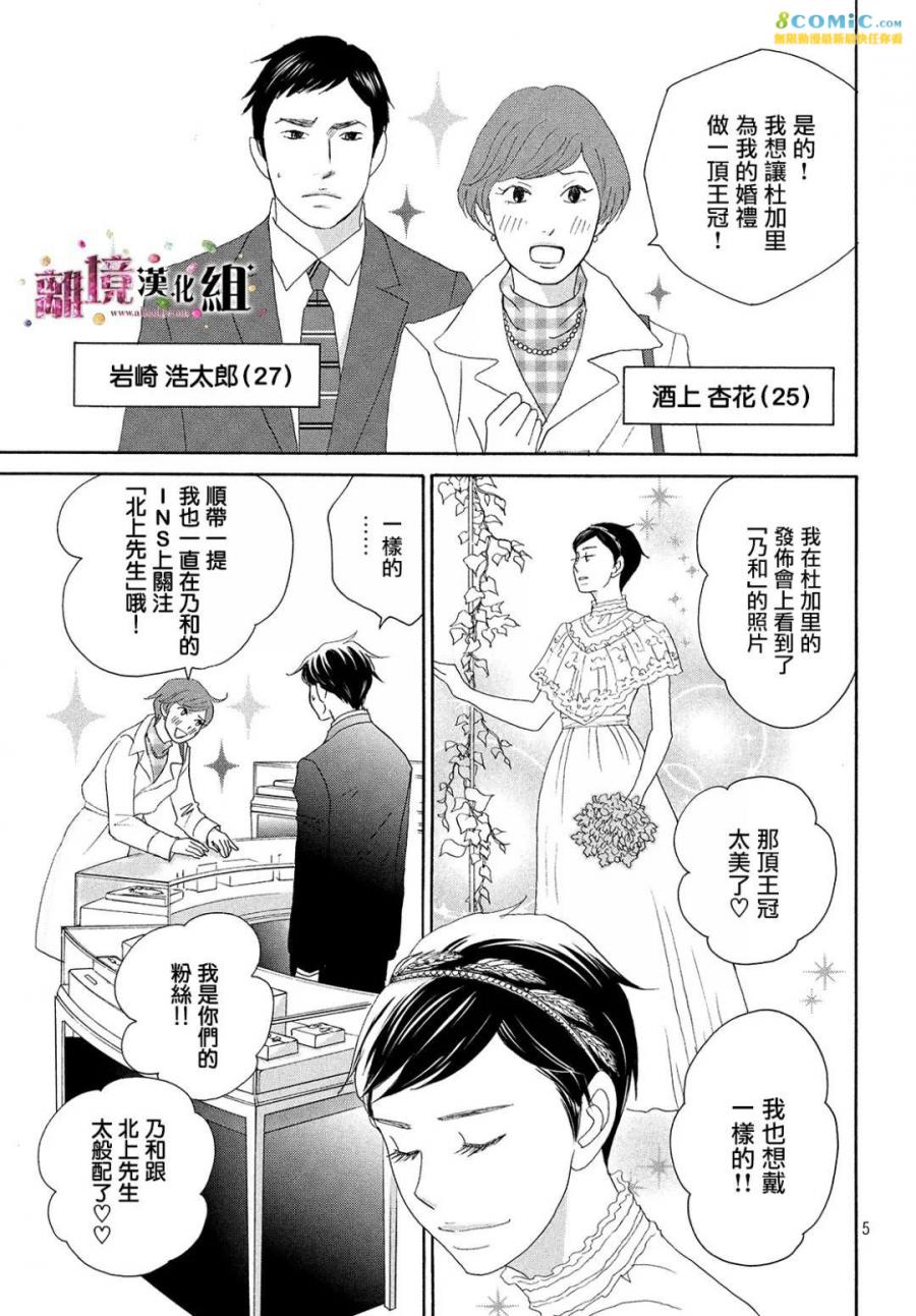 《当铺 志野部的宝石匣》漫画最新章节第29话免费下拉式在线观看章节第【5】张图片