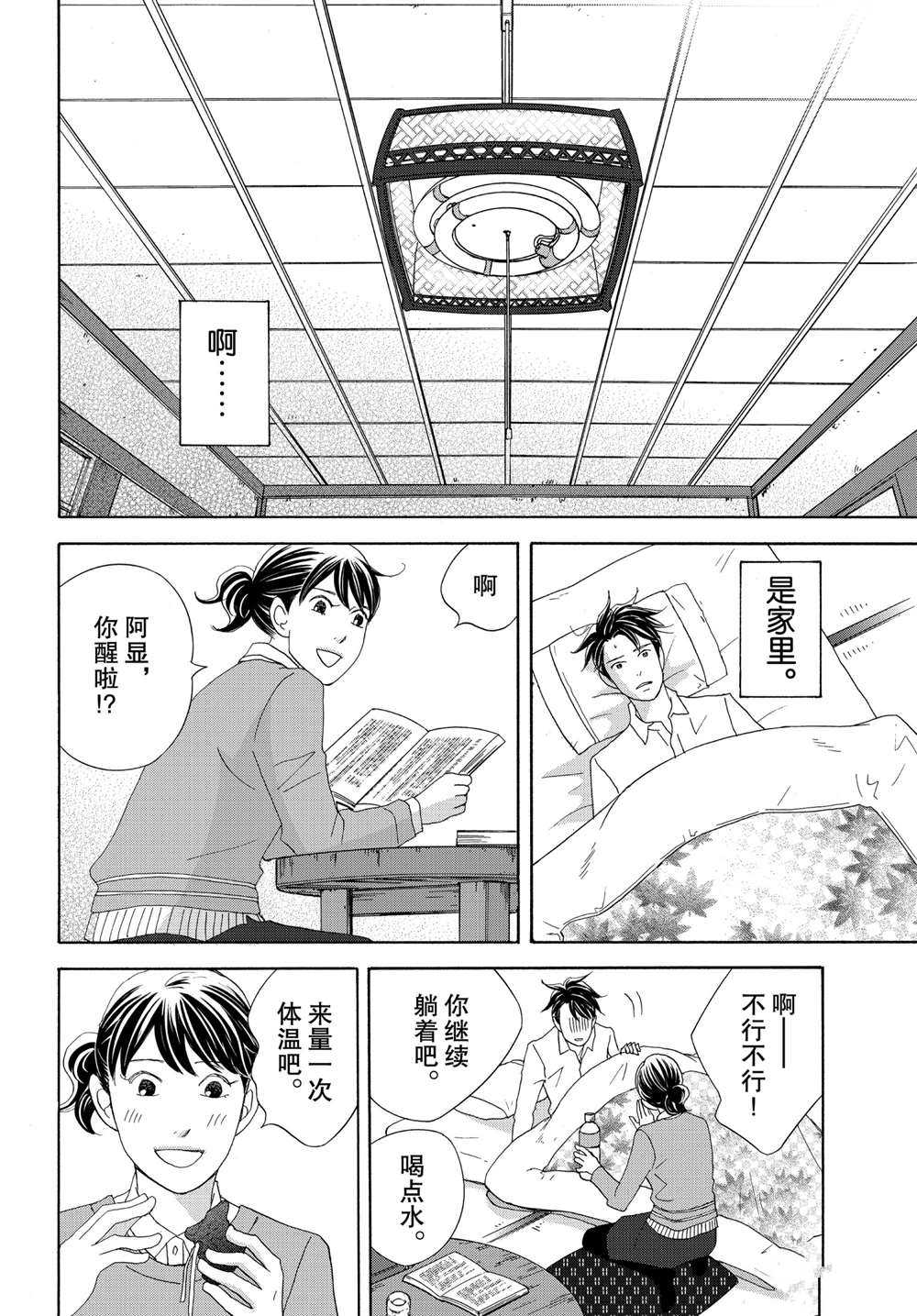 《当铺 志野部的宝石匣》漫画最新章节第40话 试看版免费下拉式在线观看章节第【32】张图片