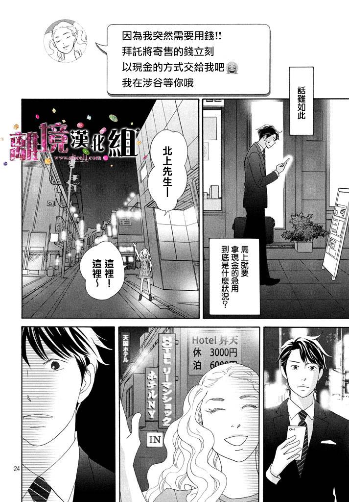 《当铺 志野部的宝石匣》漫画最新章节第20话免费下拉式在线观看章节第【24】张图片