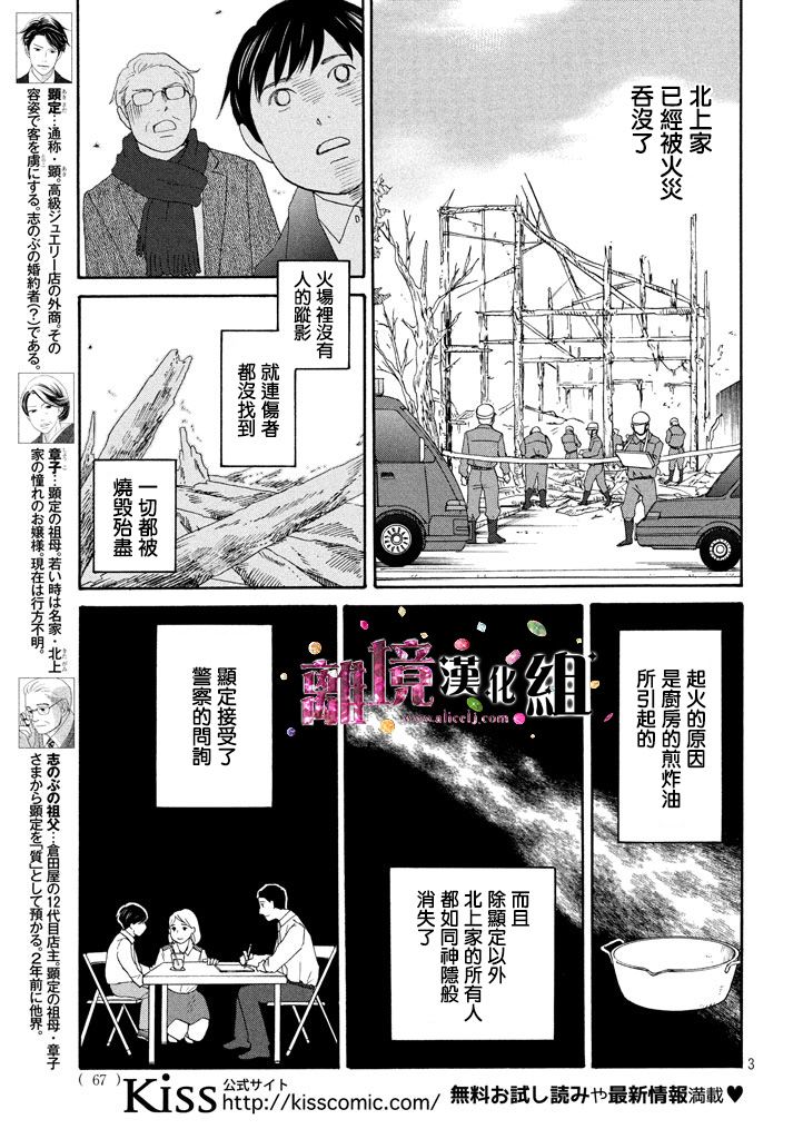 《当铺 志野部的宝石匣》漫画最新章节第21话免费下拉式在线观看章节第【3】张图片