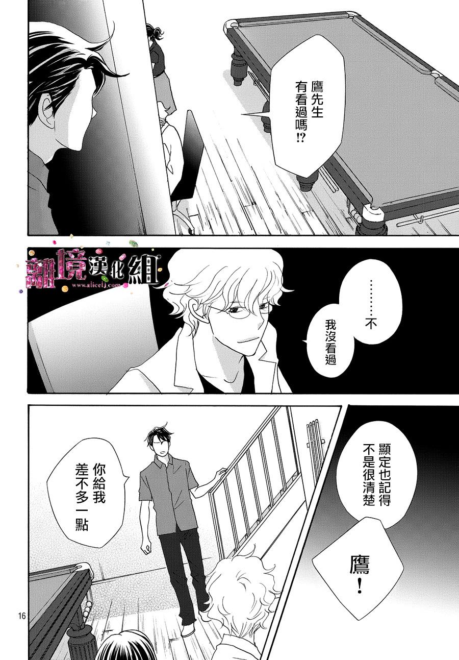 《当铺 志野部的宝石匣》漫画最新章节第12话免费下拉式在线观看章节第【17】张图片