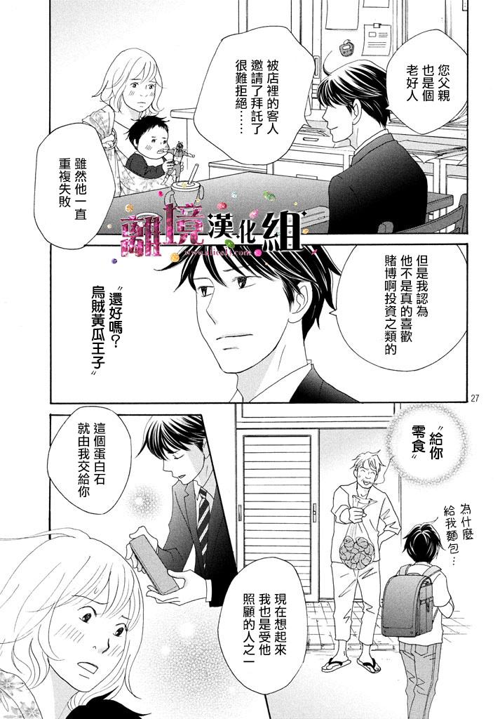 《当铺 志野部的宝石匣》漫画最新章节第17话免费下拉式在线观看章节第【27】张图片