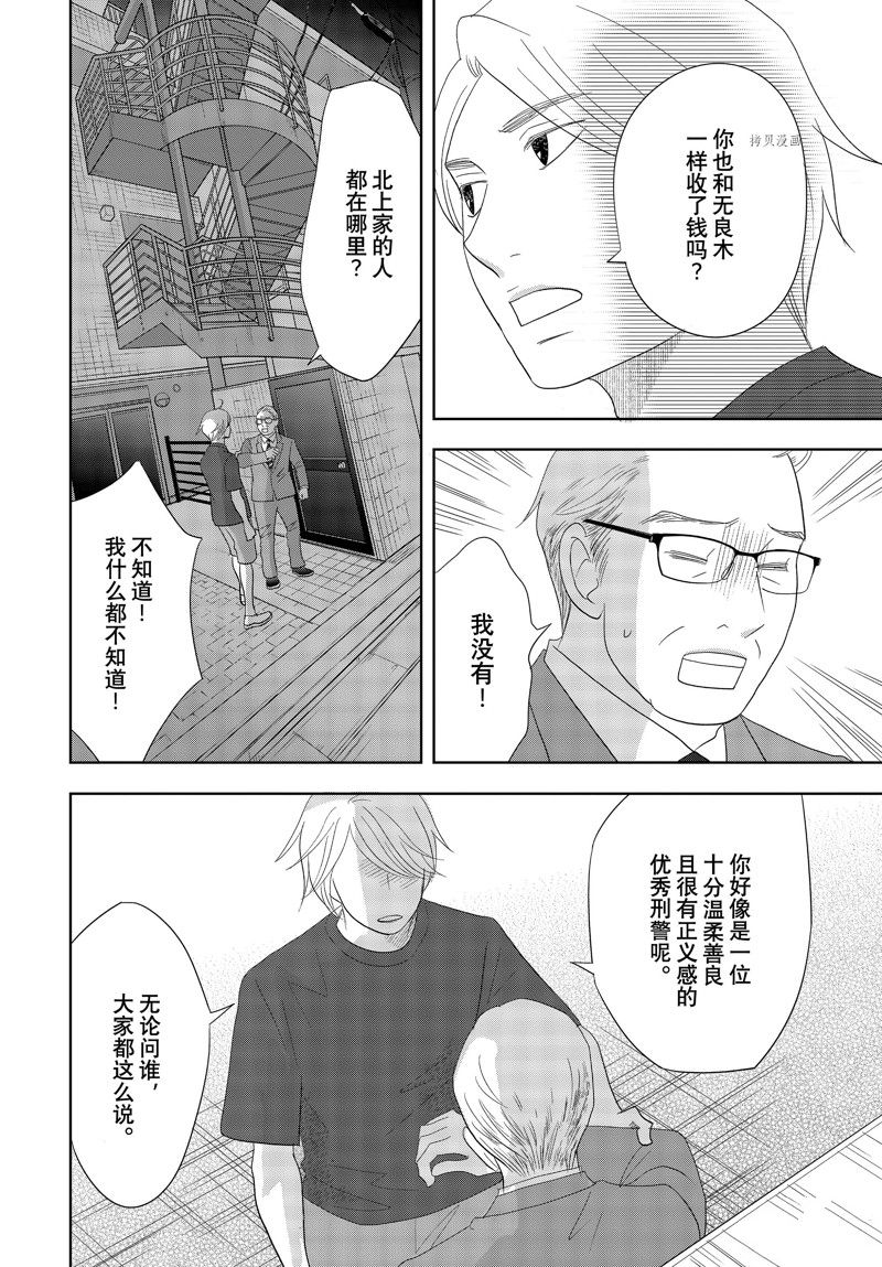 《当铺 志野部的宝石匣》漫画最新章节第69话 试看版免费下拉式在线观看章节第【10】张图片