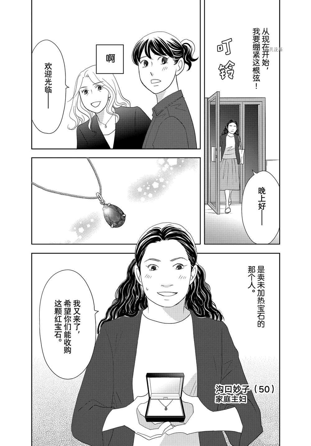 《当铺 志野部的宝石匣》漫画最新章节第63话 试看版免费下拉式在线观看章节第【15】张图片