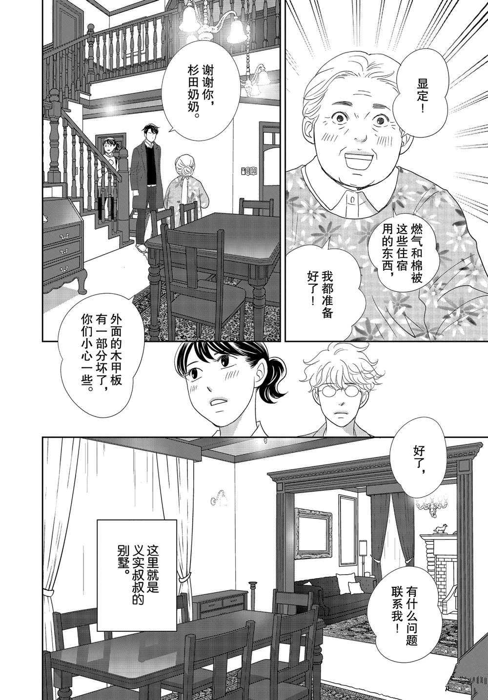 《当铺 志野部的宝石匣》漫画最新章节第49话 试看版免费下拉式在线观看章节第【24】张图片