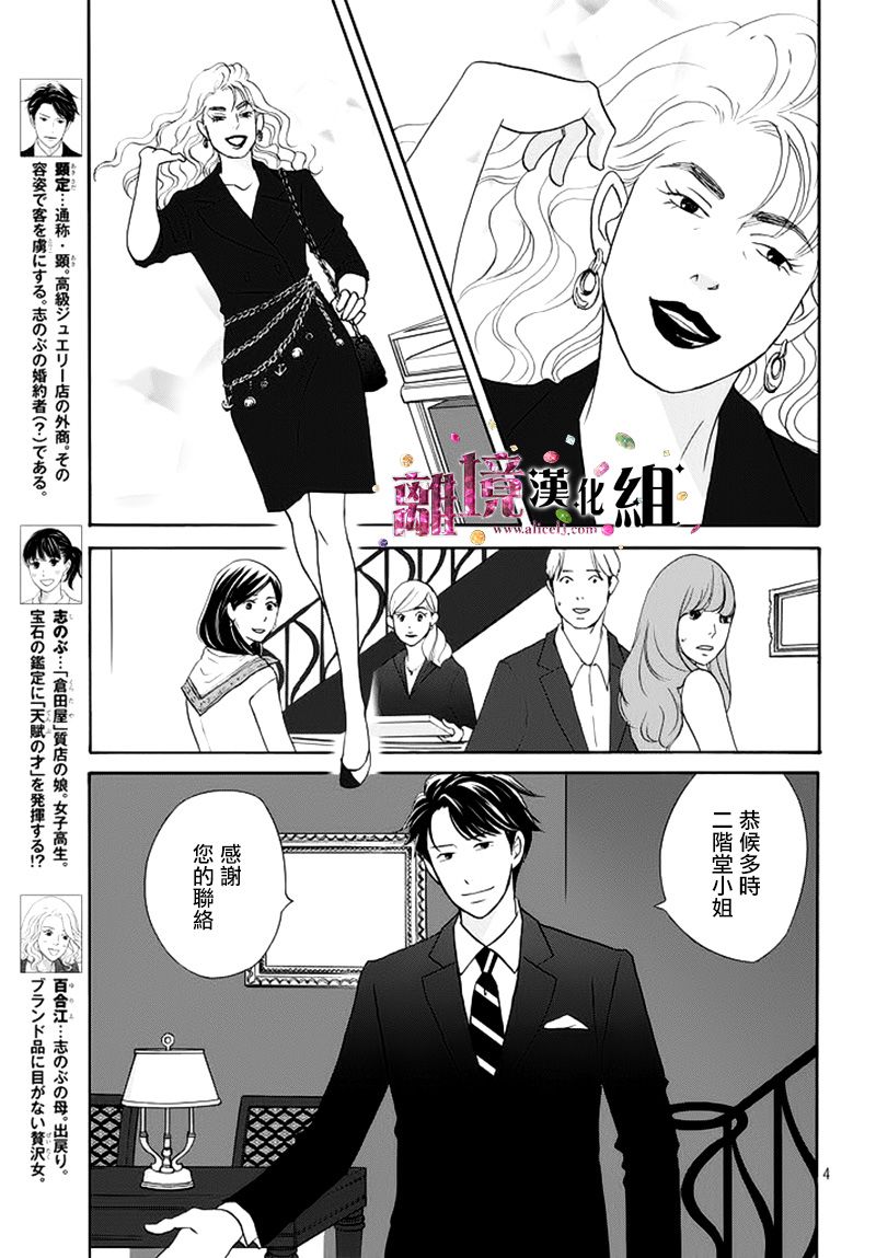 《当铺 志野部的宝石匣》漫画最新章节第13话免费下拉式在线观看章节第【4】张图片