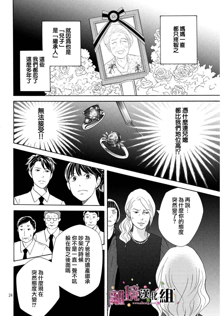 《当铺 志野部的宝石匣》漫画最新章节第8话免费下拉式在线观看章节第【24】张图片