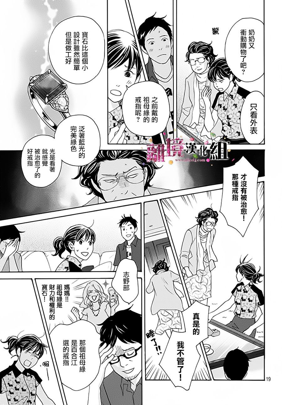 《当铺 志野部的宝石匣》漫画最新章节第14话免费下拉式在线观看章节第【19】张图片