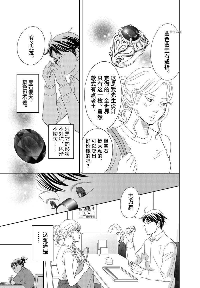 《当铺 志野部的宝石匣》漫画最新章节第70话 试看版免费下拉式在线观看章节第【18】张图片