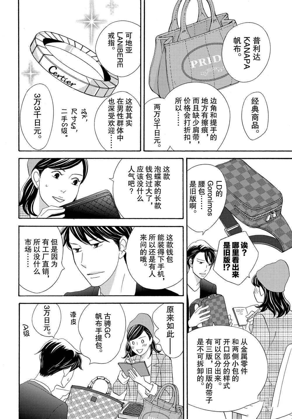 《当铺 志野部的宝石匣》漫画最新章节第38话 试看版免费下拉式在线观看章节第【21】张图片