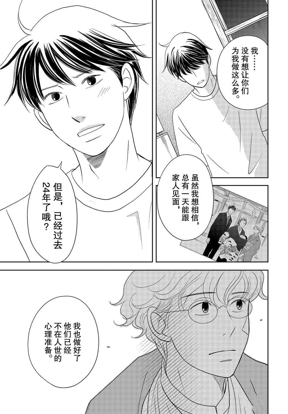 《当铺 志野部的宝石匣》漫画最新章节第55话 试看版免费下拉式在线观看章节第【25】张图片