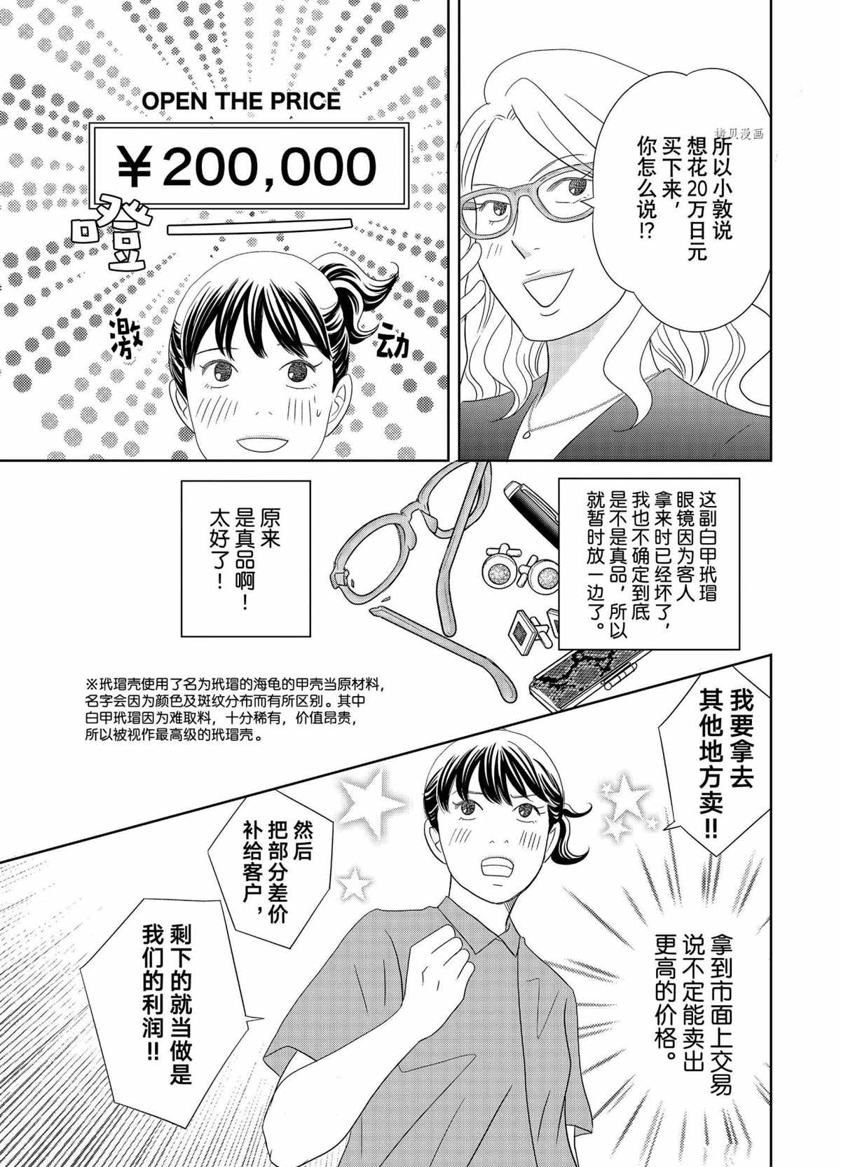 《当铺 志野部的宝石匣》漫画最新章节第67话 试看版免费下拉式在线观看章节第【35】张图片