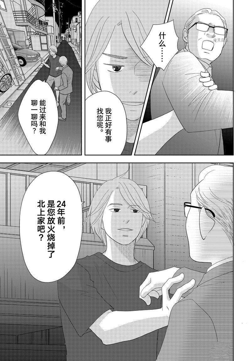 《当铺 志野部的宝石匣》漫画最新章节第69话 试看版免费下拉式在线观看章节第【7】张图片