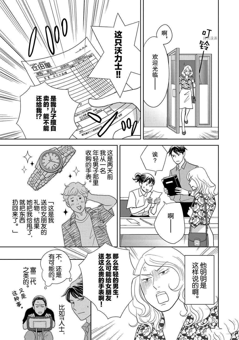 《当铺 志野部的宝石匣》漫画最新章节第56话 试看版免费下拉式在线观看章节第【11】张图片