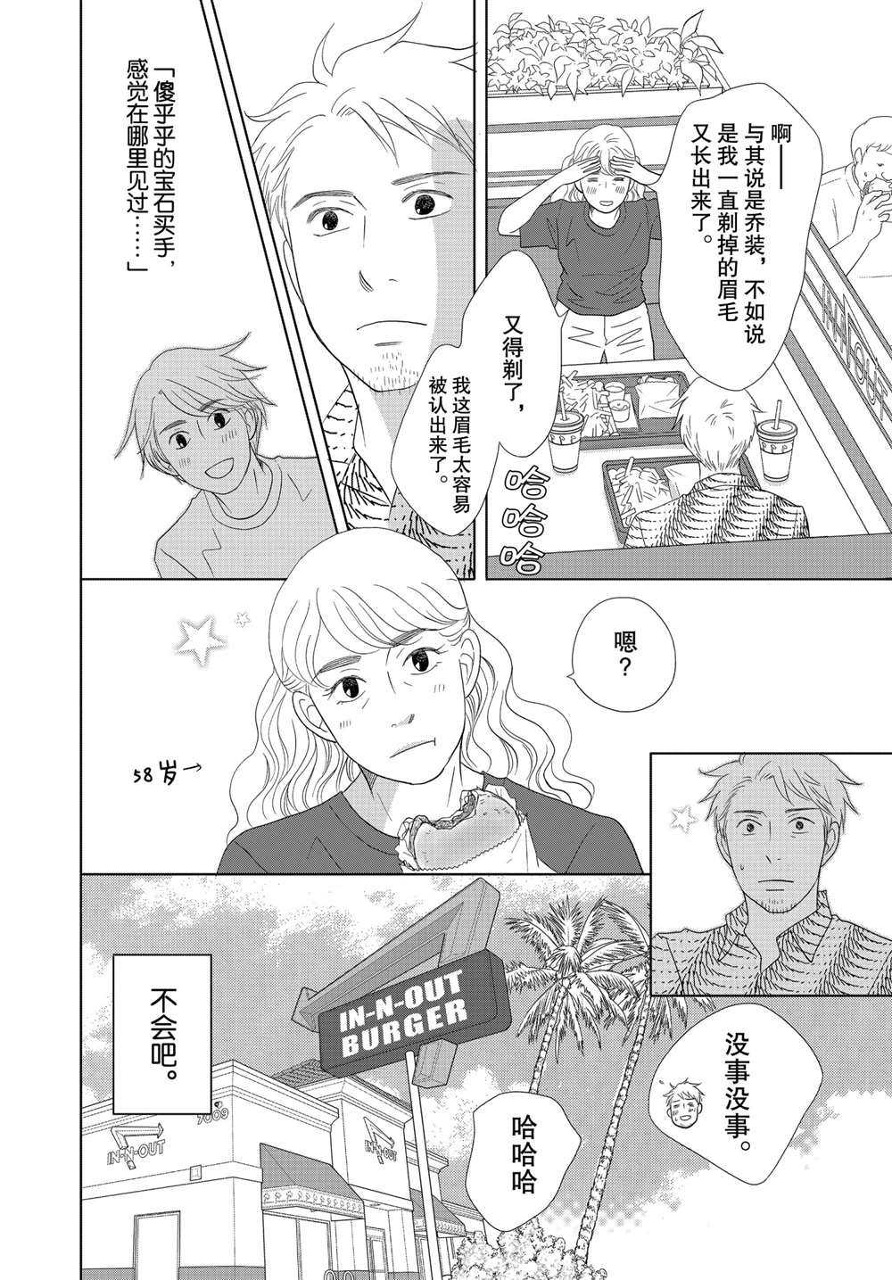 《当铺 志野部的宝石匣》漫画最新章节第52话 试看版免费下拉式在线观看章节第【30】张图片