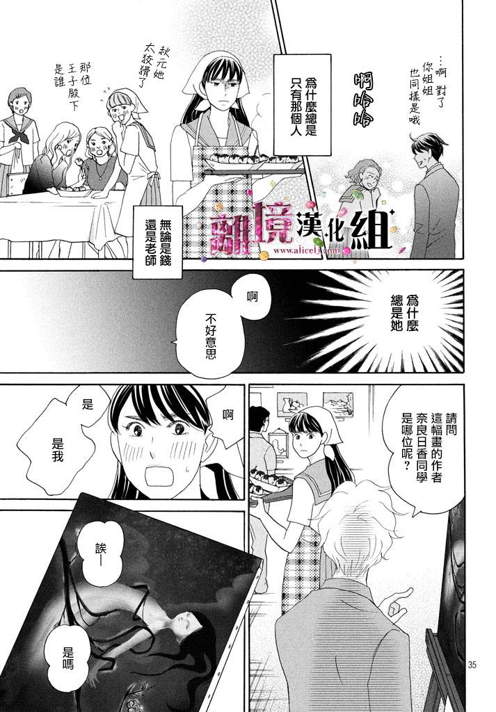 《当铺 志野部的宝石匣》漫画最新章节第25话免费下拉式在线观看章节第【35】张图片