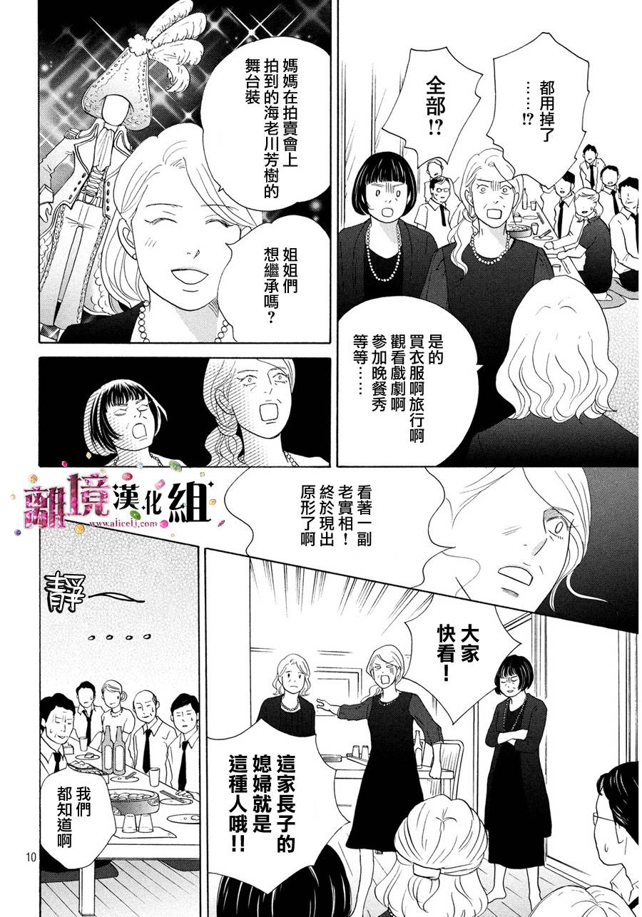 《当铺 志野部的宝石匣》漫画最新章节第8话免费下拉式在线观看章节第【10】张图片