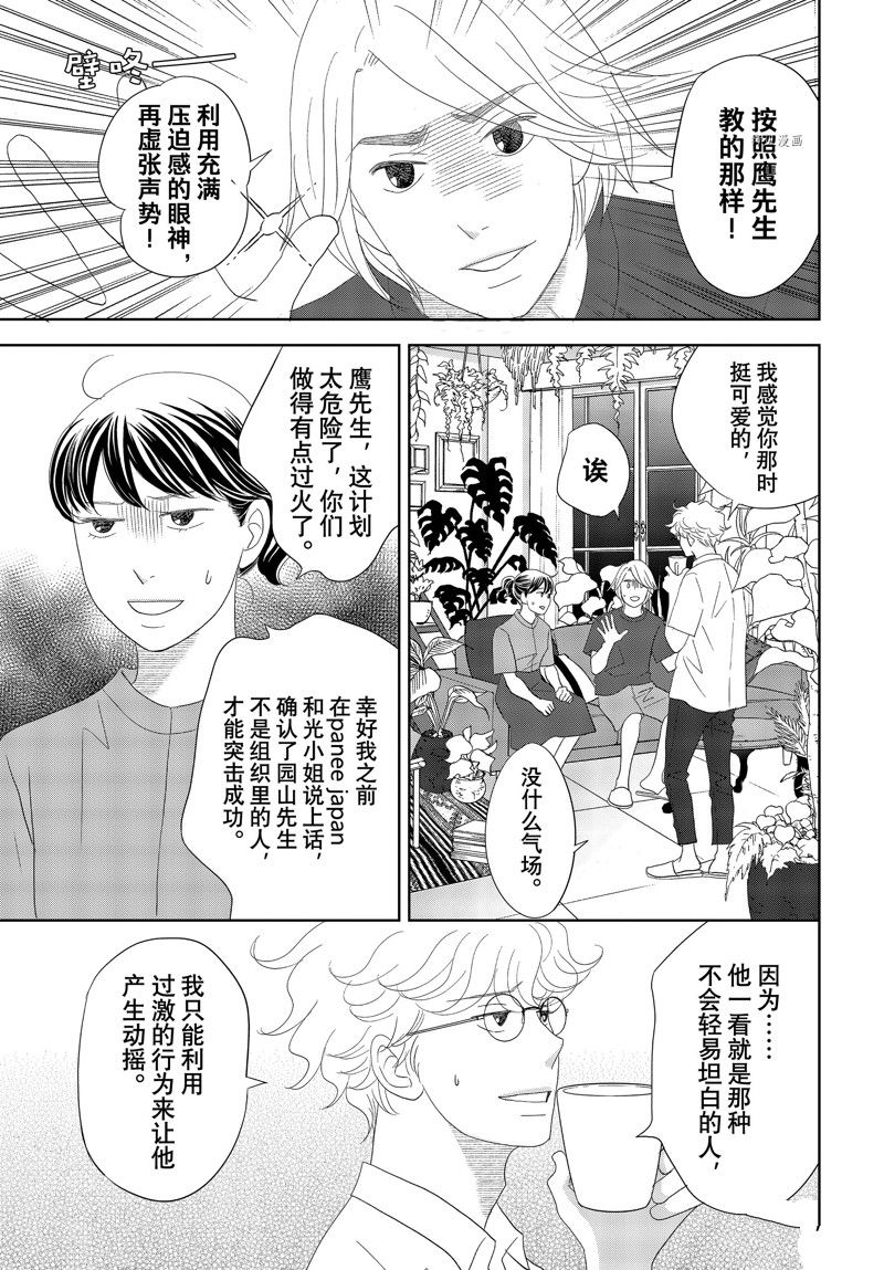 《当铺 志野部的宝石匣》漫画最新章节第69话 试看版免费下拉式在线观看章节第【31】张图片