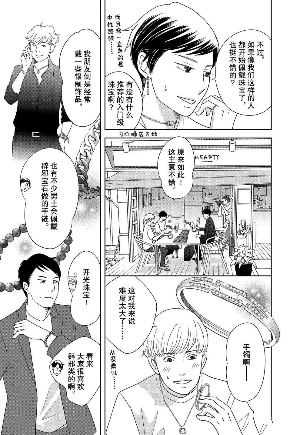 《当铺 志野部的宝石匣》漫画最新章节第57话 试看版免费下拉式在线观看章节第【17】张图片