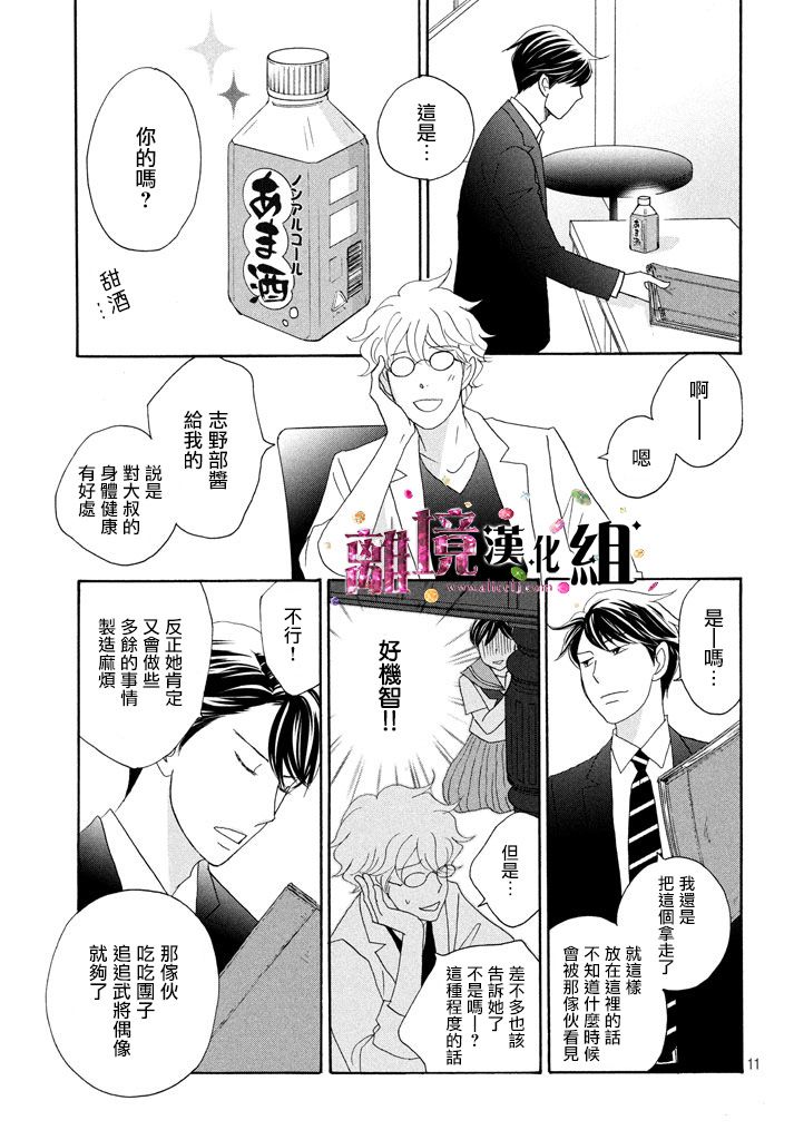 《当铺 志野部的宝石匣》漫画最新章节第21话免费下拉式在线观看章节第【11】张图片